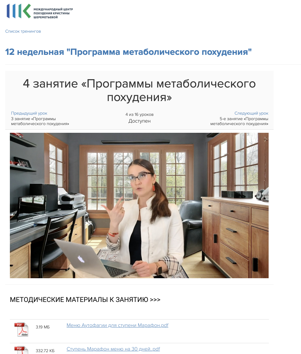 Центр похудения Кристины Шереметьевой - Действительно эффективная программа!