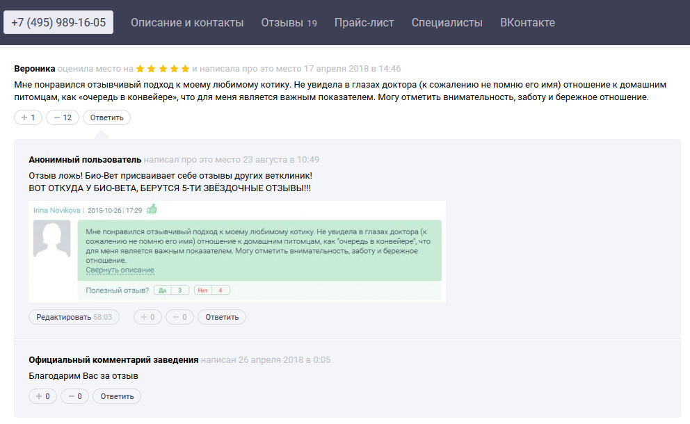БИО-ВЕТ в Москве - Как Био-Вет обманывает людей и ворованными отзывами
