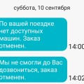 Отзыв о Такси Citymobil: Отвратительно