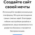 Отзыв о Wix конструктор сайтов: Фашики, нацики, шайтаны