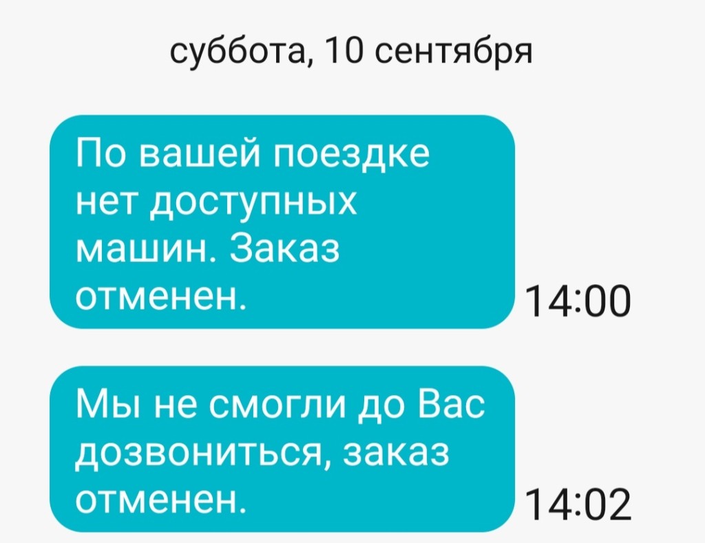 Такси Citymobil - Отвратительно