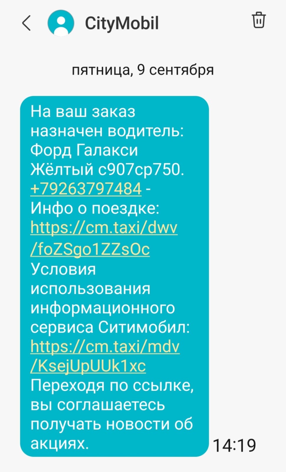 Такси Citymobil - Отвратительно