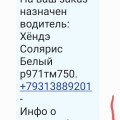 Отзыв о Такси Citymobil: Отвратительное поведение водителя Хёндэ Солярис Белый з971тм750