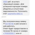 Отзыв о Tele2: Нечестный оператор