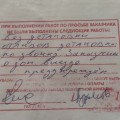 Отвратительный подход к своим обязательствам !