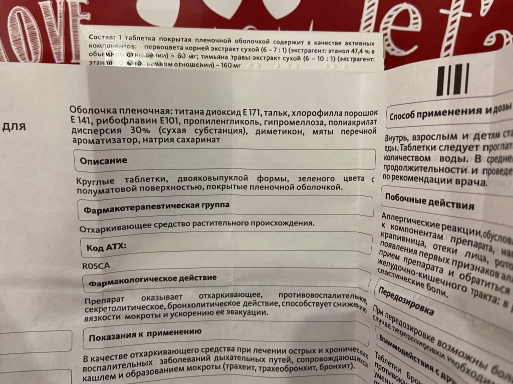 Bronchipret (Бронхипрет) - Отличный препарат, за считанные дни помог избавиться от кашля.