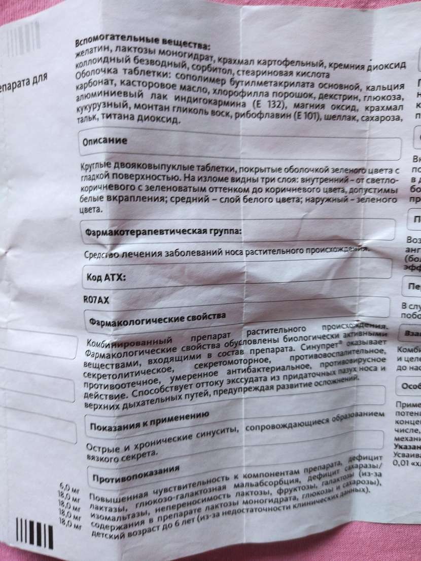 Синупрет - Вас замучил насморк? Синупрет поможет