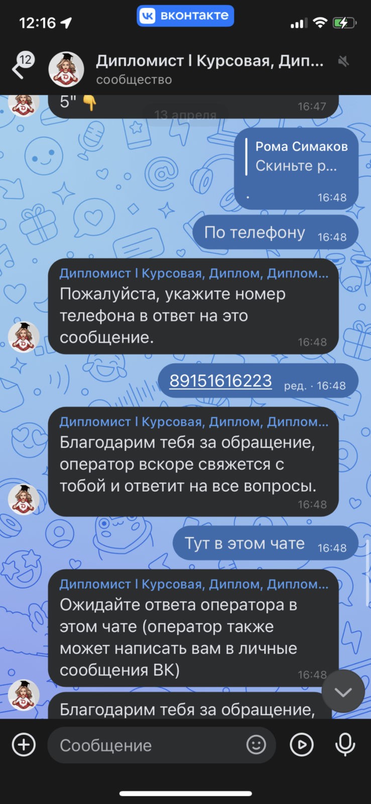 Дипломист - Мошенники, обманывают на деньги, не отвечают