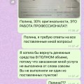 Отзыв о Дипломист: НИ ЗА ЧТО НЕ ЗАКАЗЫВАЕТЕ У НИХ РАБОТУ!