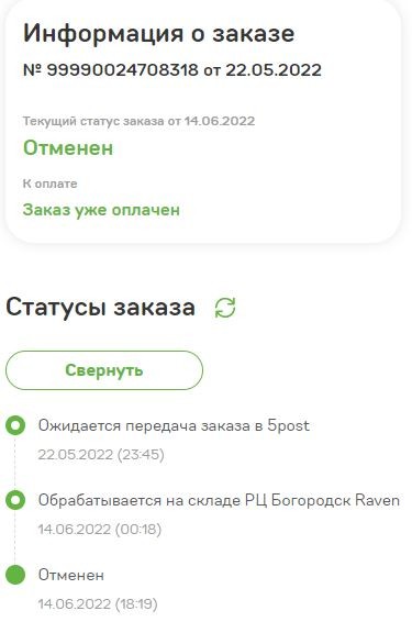 5post интернет-магазин - Одна из худших служб доставки