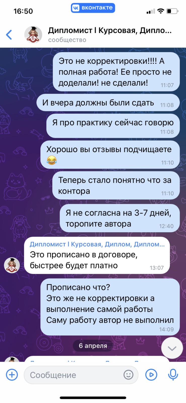 Дипломист - Не связывайтесь!
