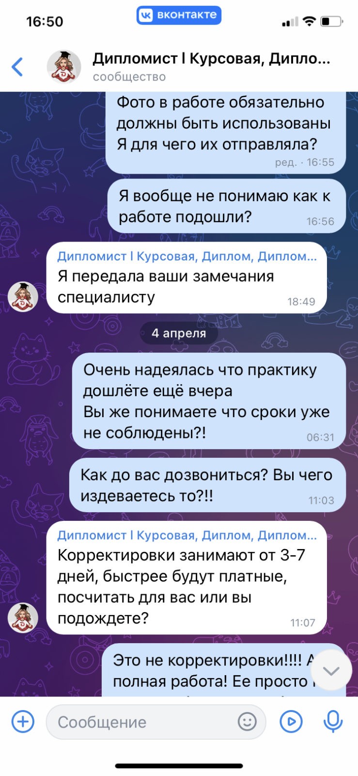 Дипломист - Не связывайтесь!