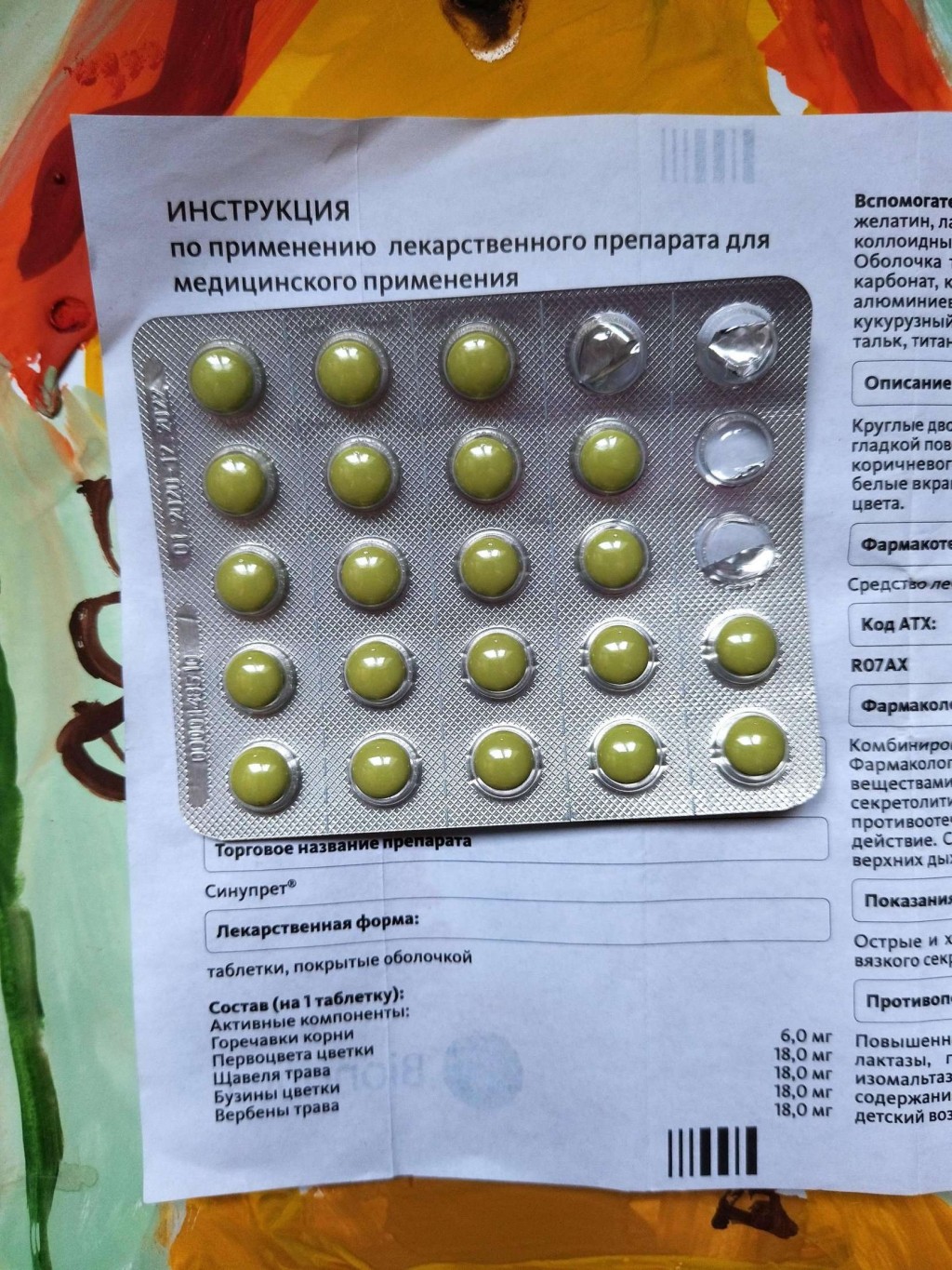 Синупрет - Жидкий Синупрет - советую!