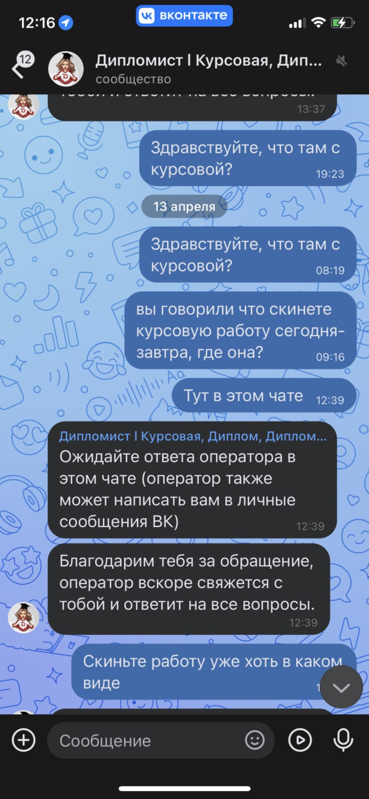 Дипломист - Мошенники, обманывают на деньги, не отвечают