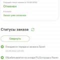 Одна из худших служб доставки