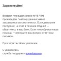 Отзыв о Суперкасса (Superkassa): Оферисты, все ужасно