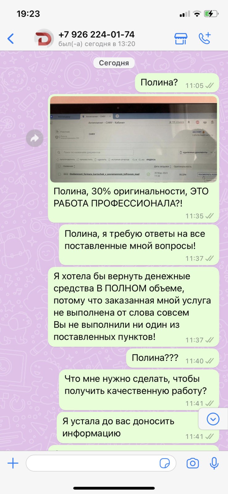 Дипломист - НИ ЗА ЧТО НЕ ЗАКАЗЫВАЕТЕ У НИХ РАБОТУ!