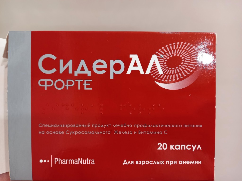 Сидерал Форте - Быстро поднимает гемоглобин