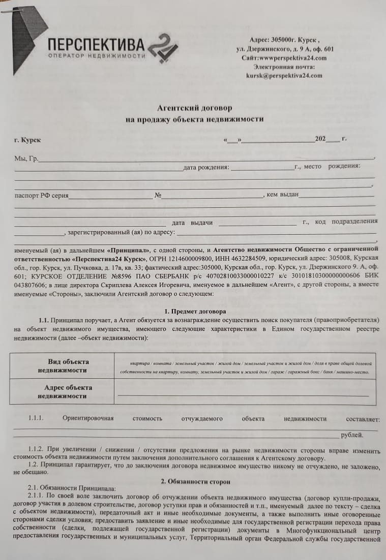АН Перспектива24 - Мошенники.