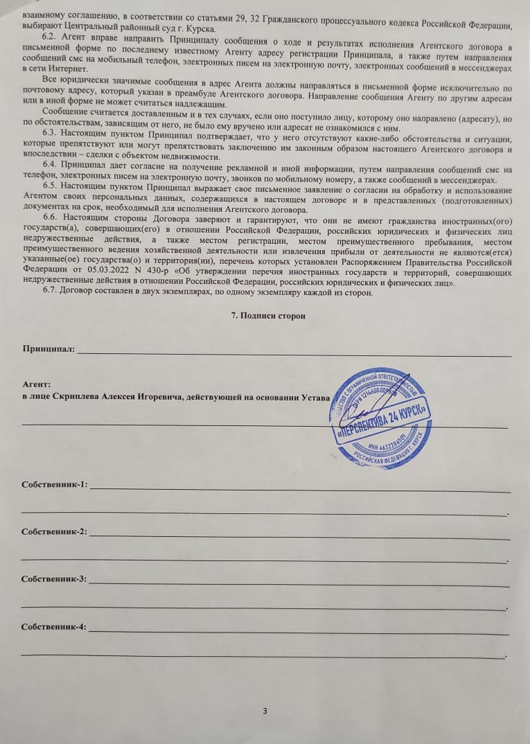 АН Перспектива24 - Мошенники.