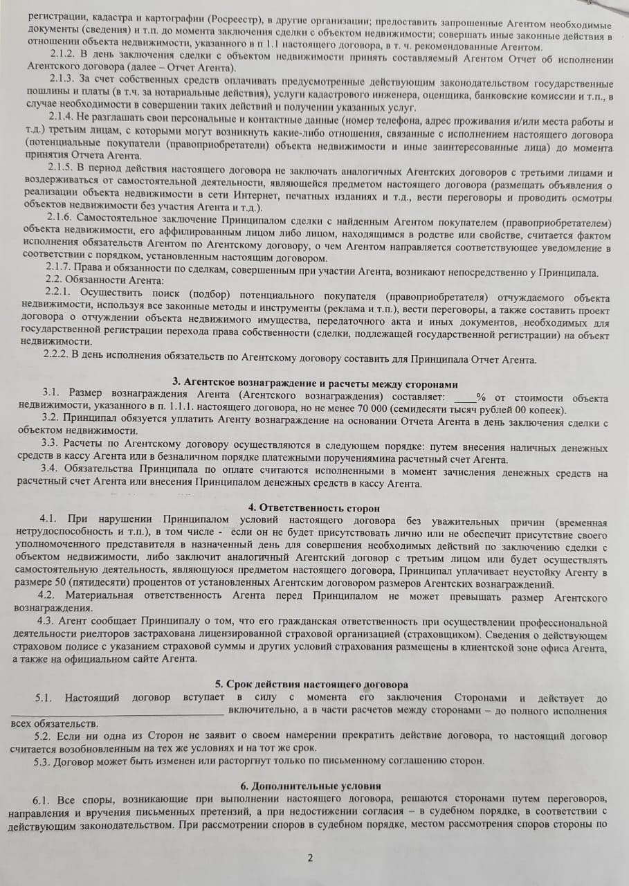 АН Перспектива24 - Мошенники.