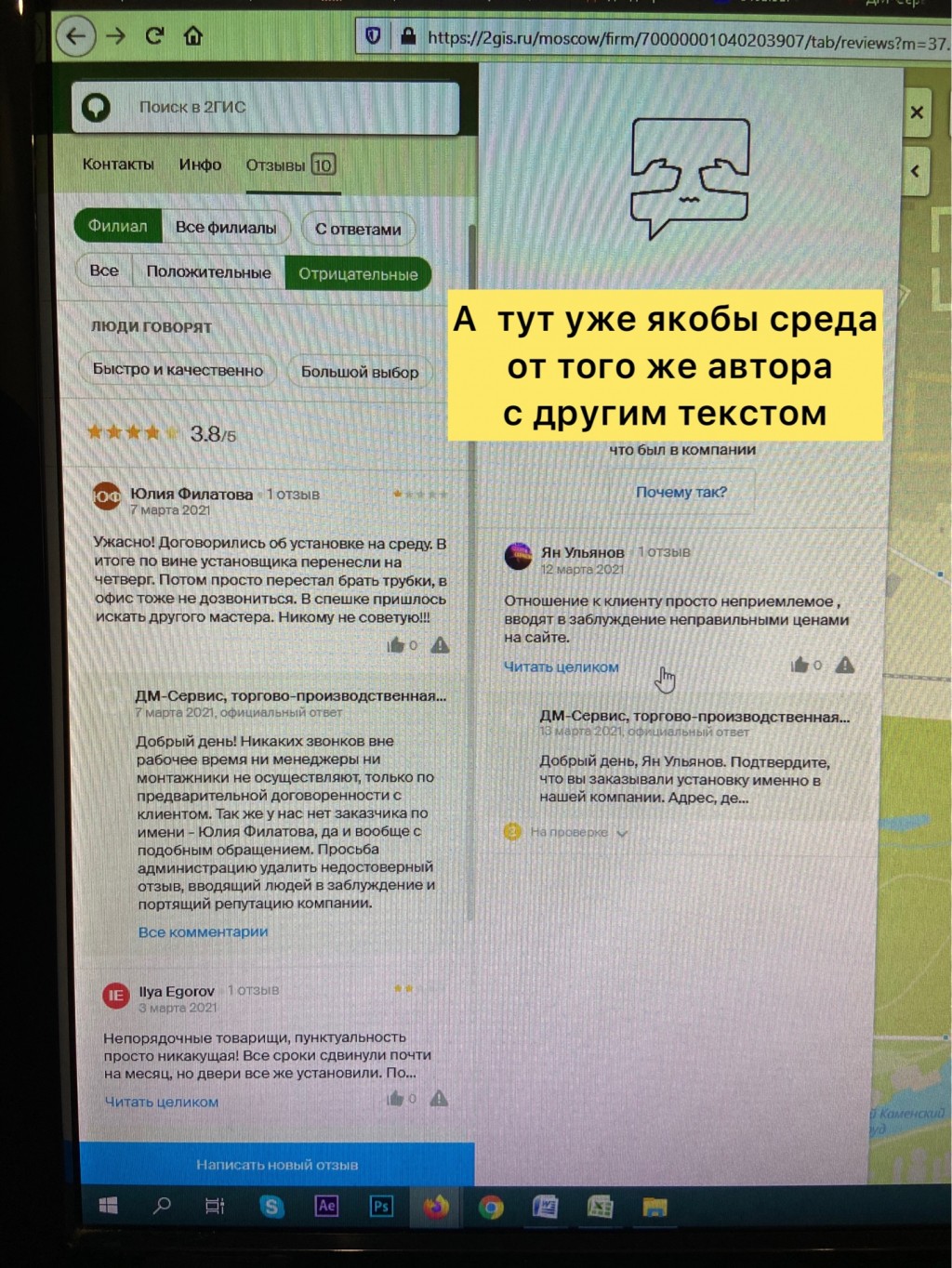 ДМ-Сервис Окна - Черный пиар