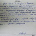 Отзыв о Гардиан: Качественная работа