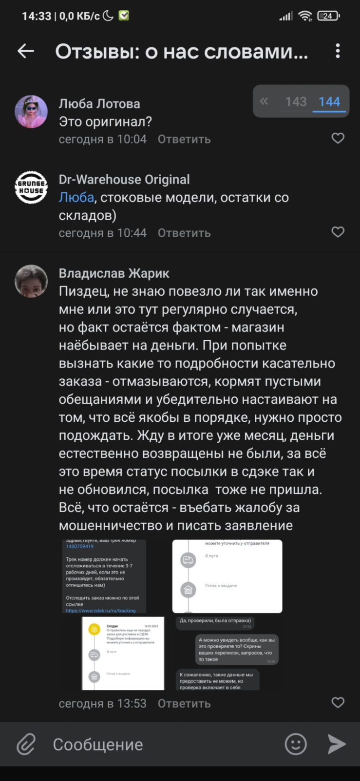 Магазин Grunge House - Осторожно Мошенники!!