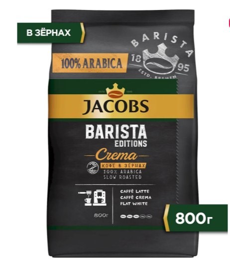 Кофе в зернах Jacobs Barista Editions Espresso - Вкусный кофе, советую