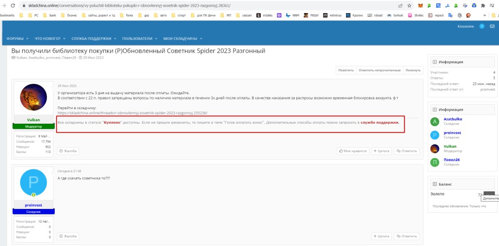 Skladchina.online - сайт совместных покупок - Развод, скам, баблосбор