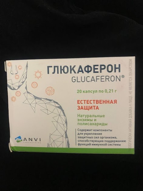 Anvi Lab Глюкаферон - Сама попробовала, теперь взяла дочери