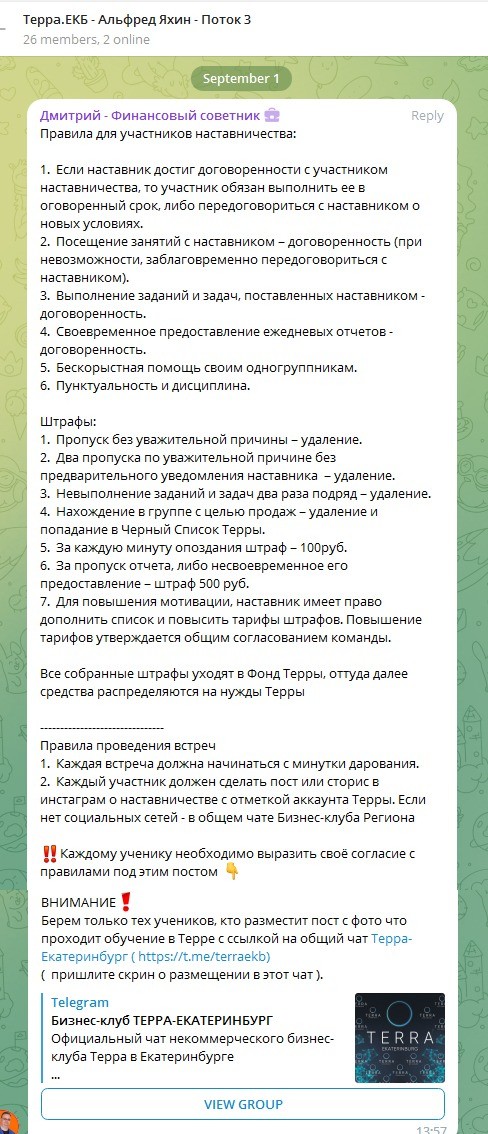 Бизнес-клуб Terra - Это секта, с четкой структурой и высоким уровнем вербовки и манипуляций.