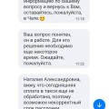 Отзыв о Мобильное приложение Совкомбанк: Специалисты мобильного приложения всегда придут на помощь