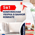 Отзыв о Шуманит для ванных комнат Bagi Classic, 400 мл.: Шуманит для ванных комнат Bagi Classic, 400 мл.