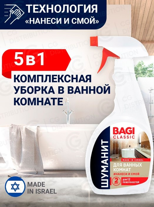 Шуманит для ванных комнат Bagi Classic, 400 мл. - Шуманит для ванных комнат Bagi Classic, 400 мл.