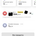 Приложение "Халва-Совкомбанк"