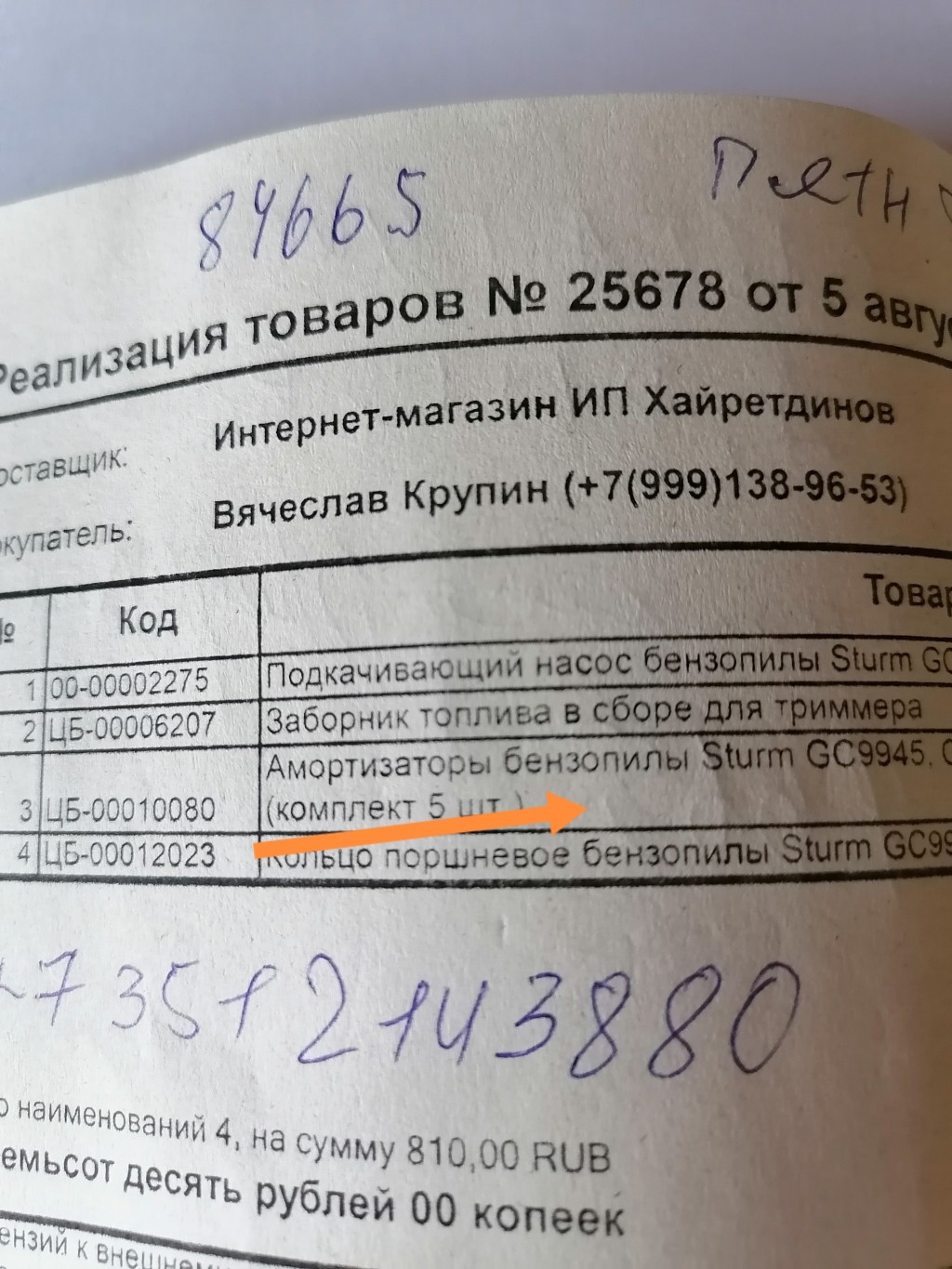 Конструктор 74 - запчасти для электро-бензо инструмента - Заказ84665