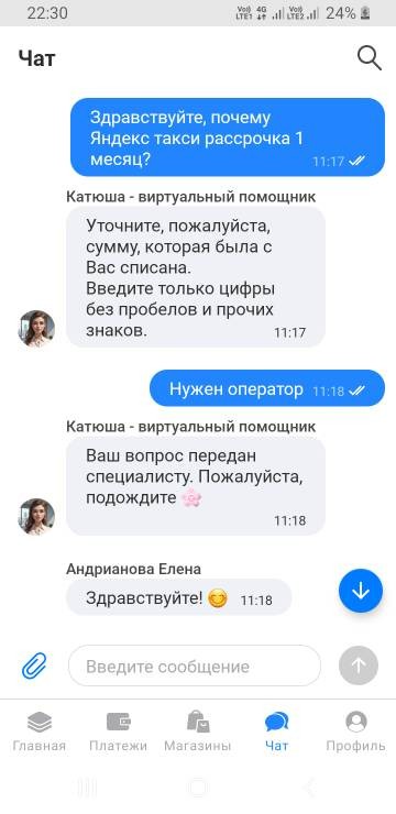 Мобильное приложение Совкомбанк - Специалисты мобильного приложения всегда придут на помощь