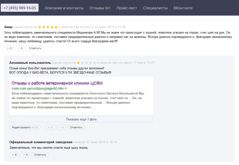 БИО-ВЕТ в Москве - Как Био-Вет обманывает людей и ворованными отзывами