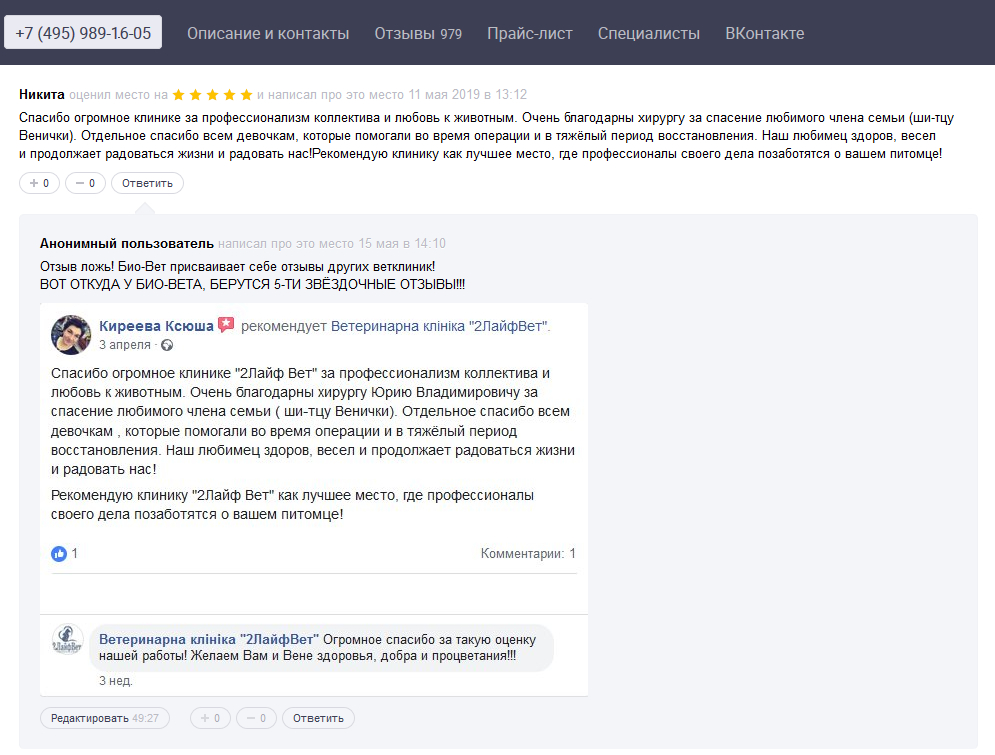 БИО-ВЕТ в Москве - Как Био-Вет обманывает людей и ворованными отзывами