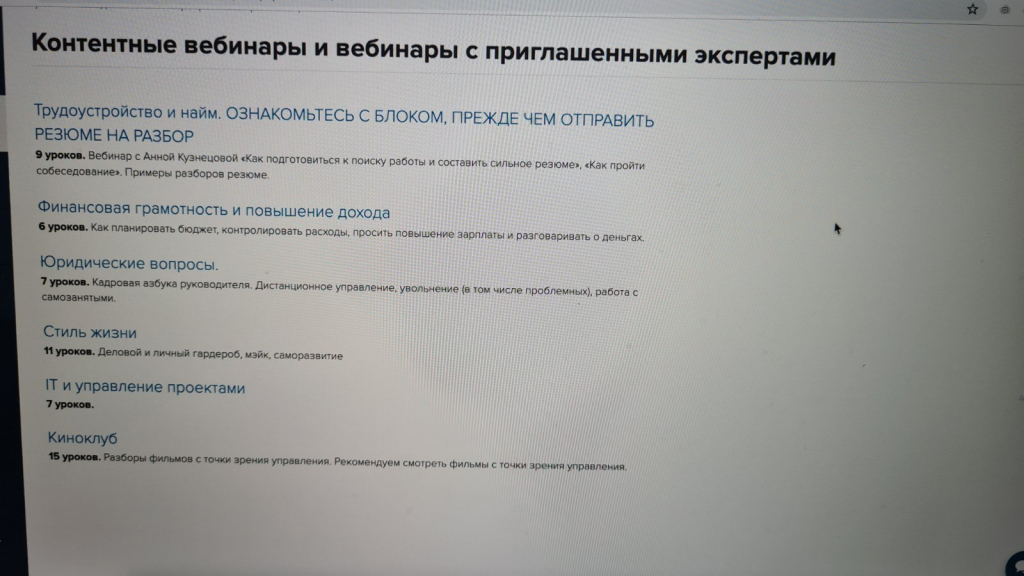 Годовая онлайн-программа Виктории Шухат Управленец - Если у вас еще нет команды мечты - это потому, что вы еще не прошли программу Управленец