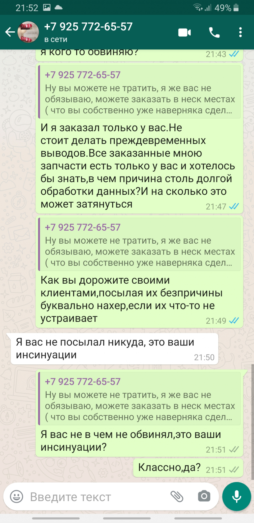 Интернет-магазин mediaparts.ru - Им насрать на клиентов