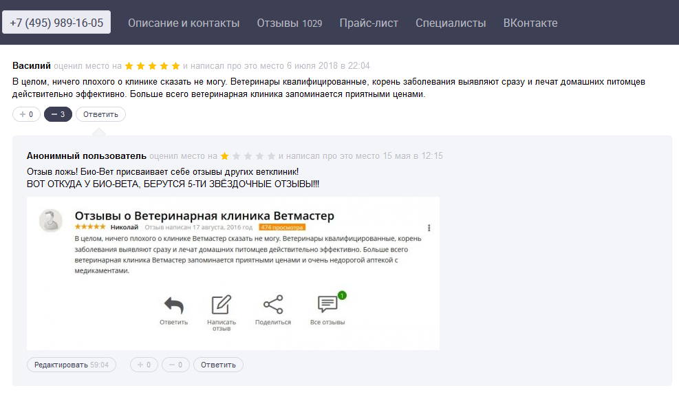 БИО-ВЕТ в Москве - Как Био-Вет обманывает людей и ворованными отзывами