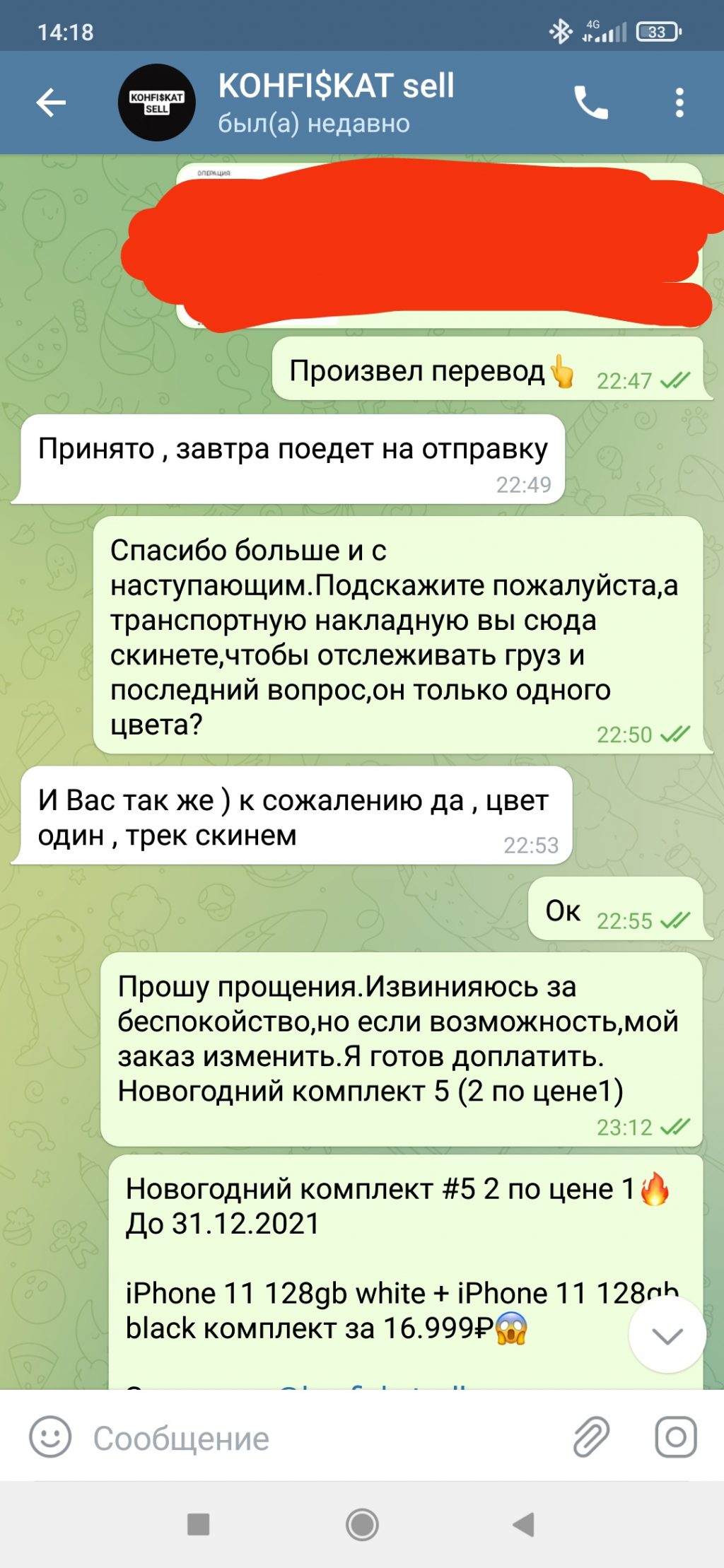 @Konfiskat - Мошенничество!!!Не ведитесь!