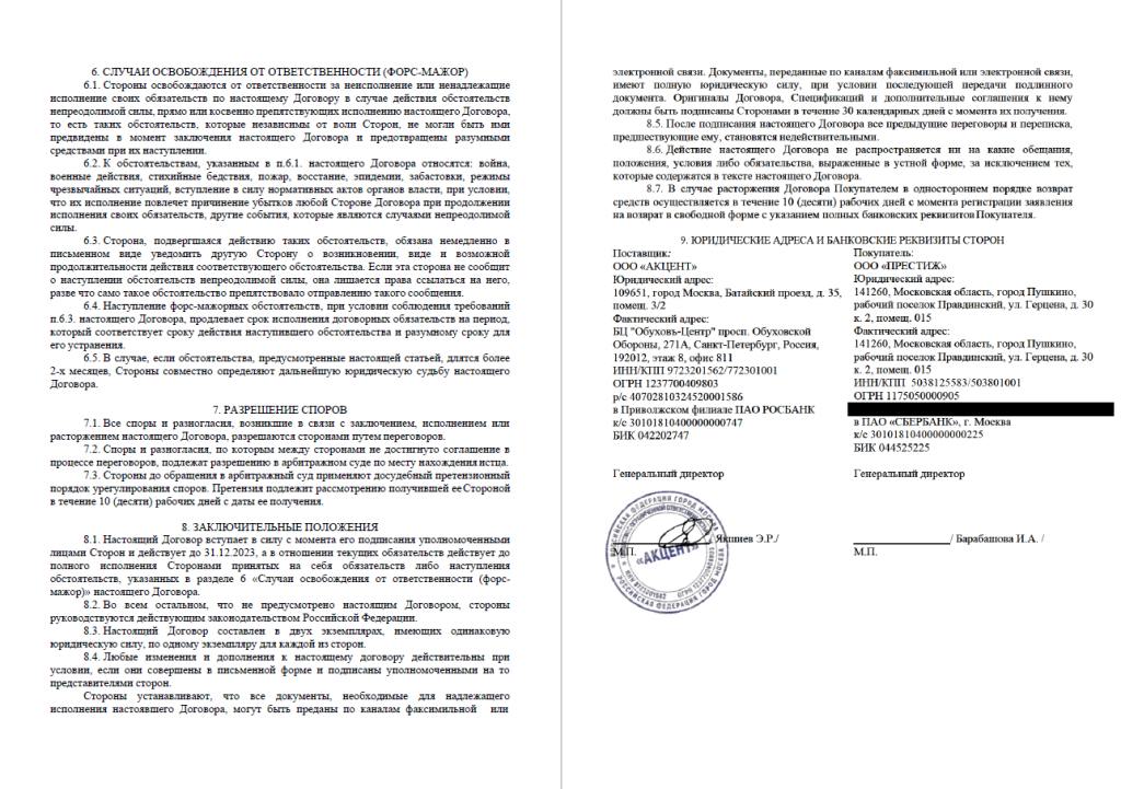 Мошенники ООО АКЦЕНТ - Мошенники ООО АКЦЕНТ, ИНН 9723201562, КПП 77230100 rusintertrade.ru