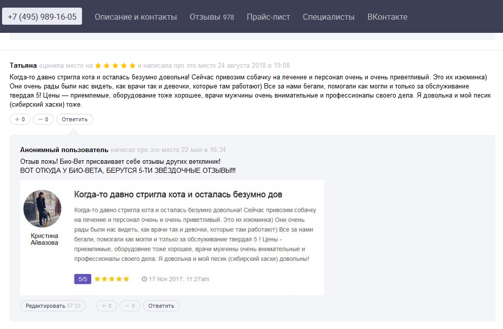 БИО-ВЕТ в Москве - Как Био-Вет обманывает людей и ворованными отзывами