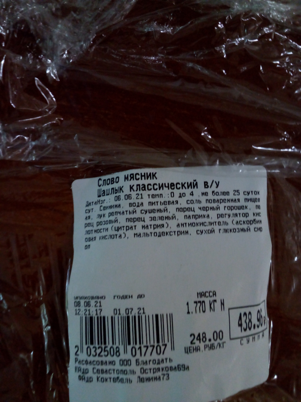 Шашлык из свинины Отборный Слово Мясника - Отвратительно