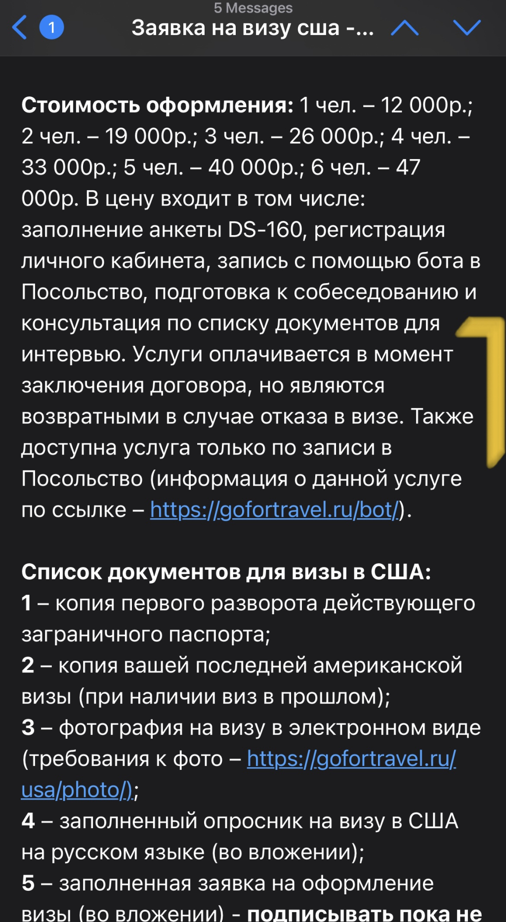 Визовое агентство Gofortravel - ОБМАНЫВАЮТ!!!