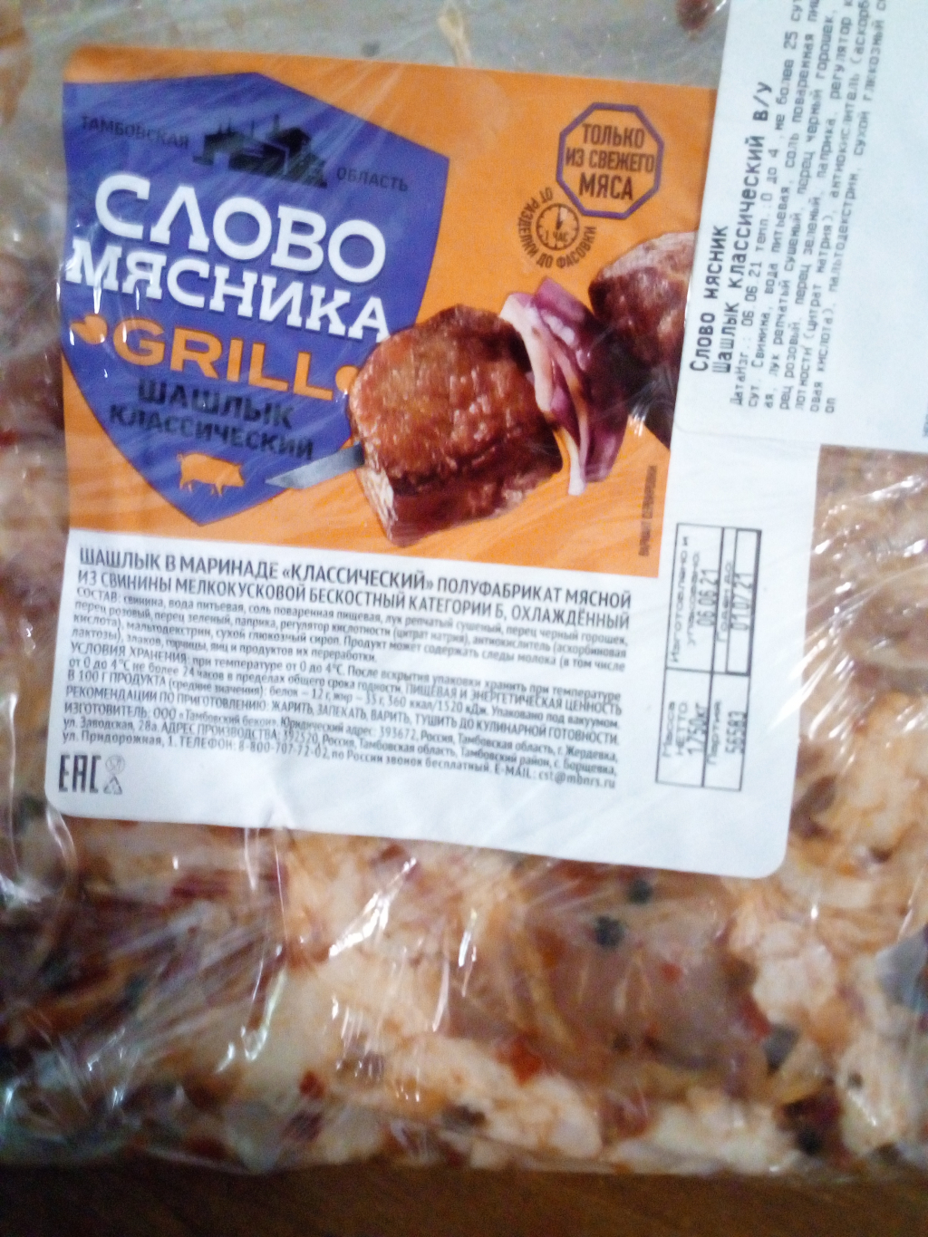 Шашлык из свинины Отборный Слово Мясника - Отвратительно