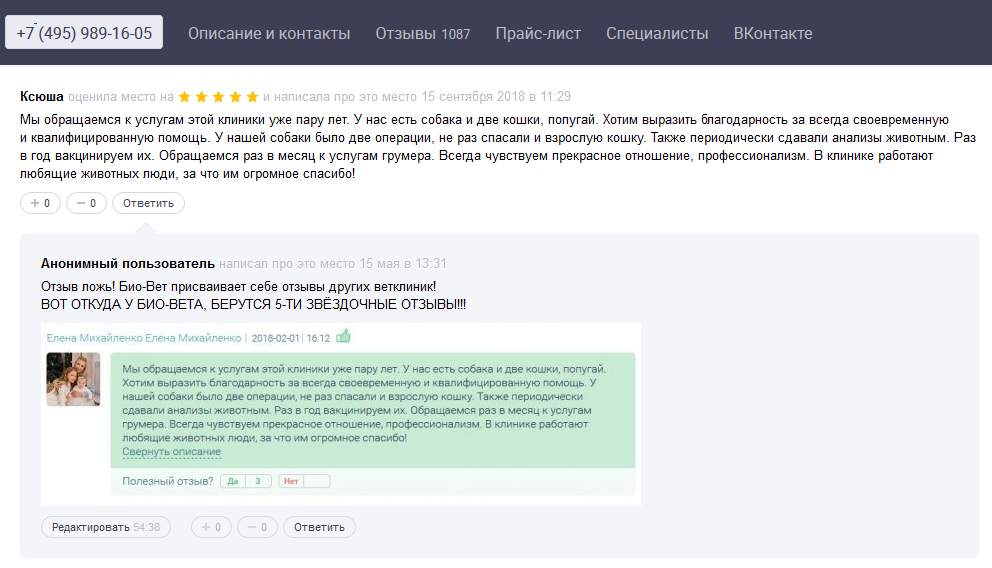 БИО-ВЕТ в Москве - Как Био-Вет обманывает людей и ворованными отзывами